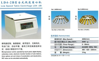 LD4-2B型臺(tái)式低速自動(dòng)平衡離心機(jī) 電動(dòng)門鎖保障下的多用途分離專家