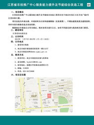 農(nóng)技推廣服務能力提升與節(jié)能改造 江蘇省農(nóng)技推廣中心的創(chuàng)新實踐