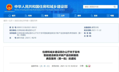 東方雨虹“虹人坦途”獲住建部認可，入選智能建造新技術典型案例